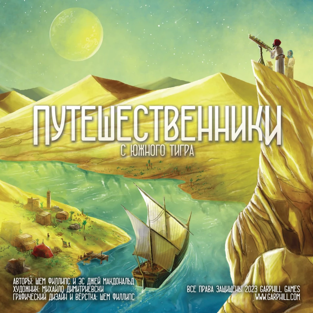 Board Game - Travelers from the Southern Tigris
